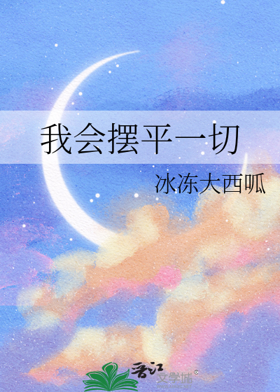 两个系统在我体内撞车了