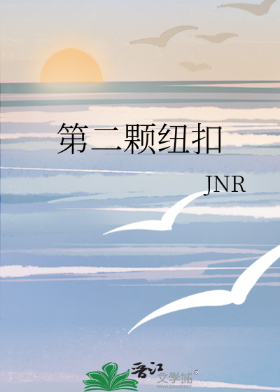 第二颗纽扣