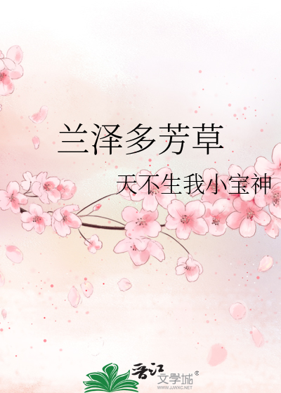 兰泽多芳草