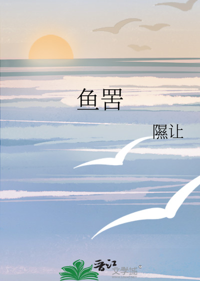 鱼罟