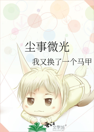 尘事微光