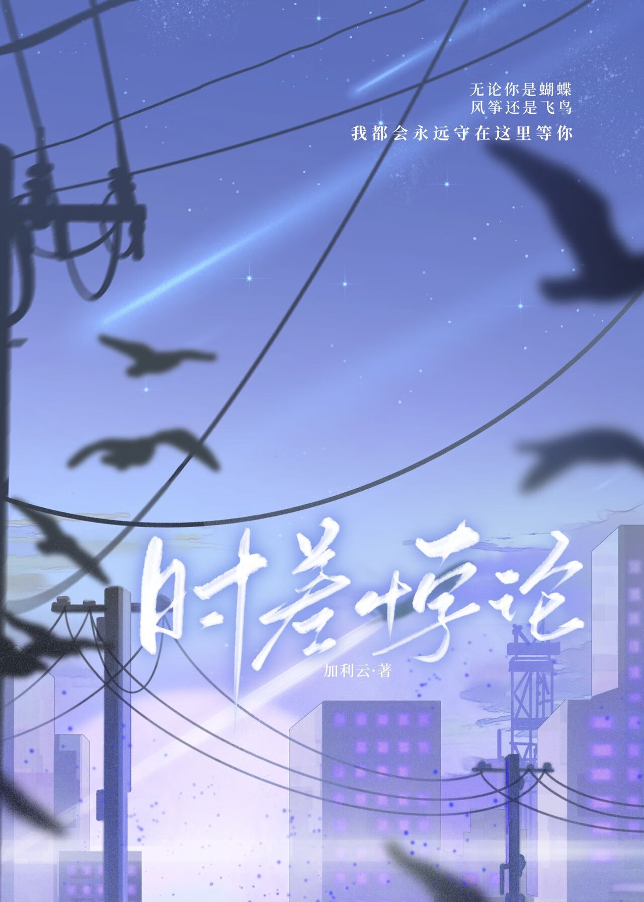 时差悖论