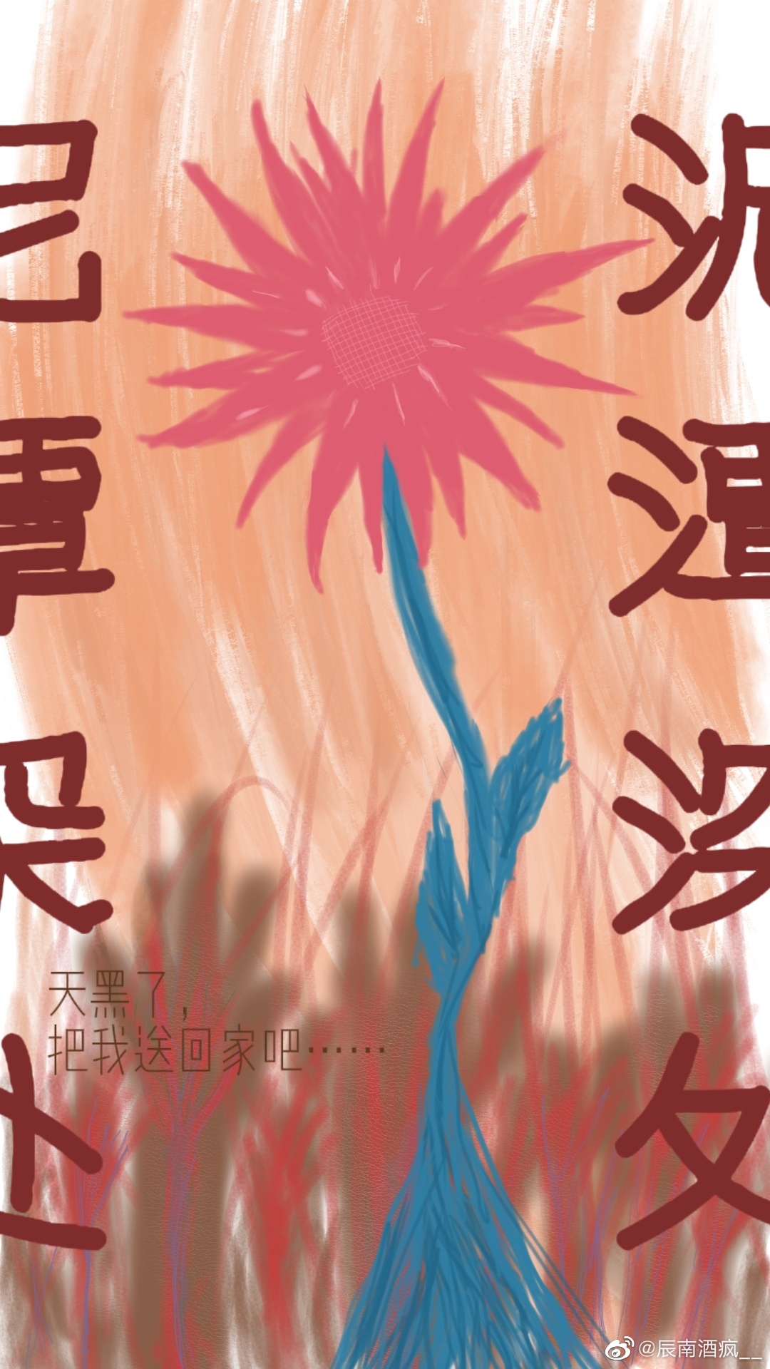 泥潭深处