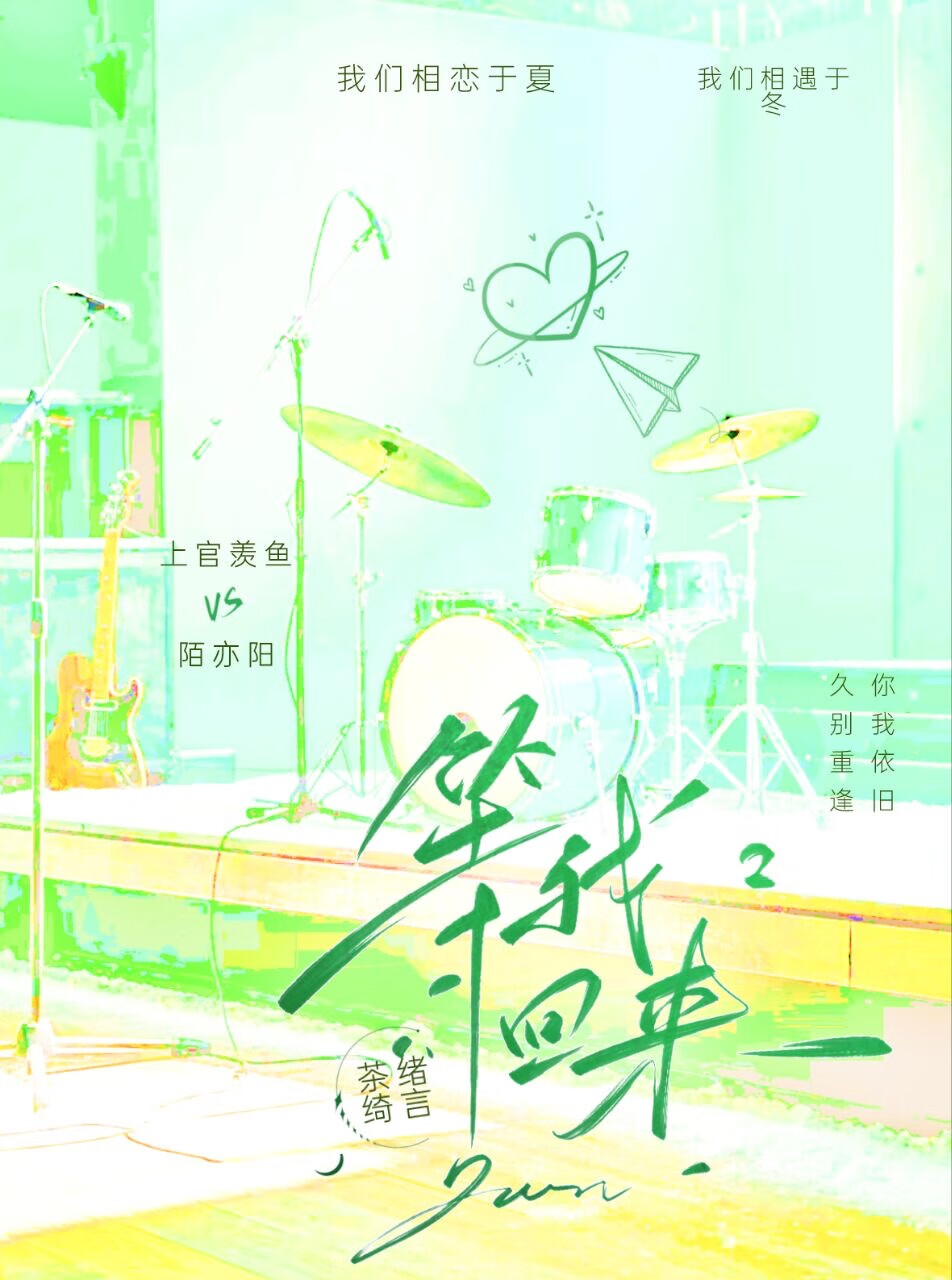 等我回来