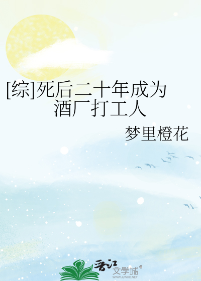 [综]死后二十年成为酒厂打工人