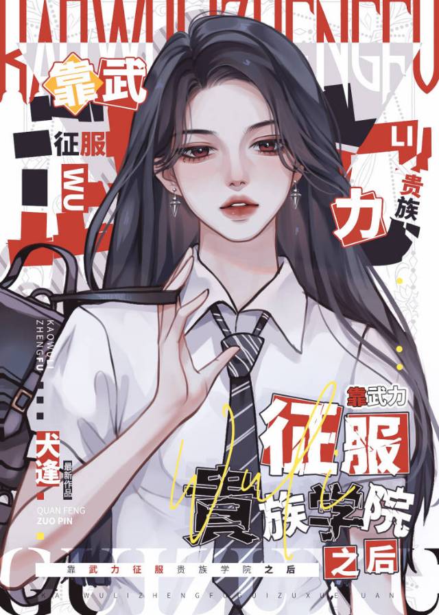 武力值max，但贵族o