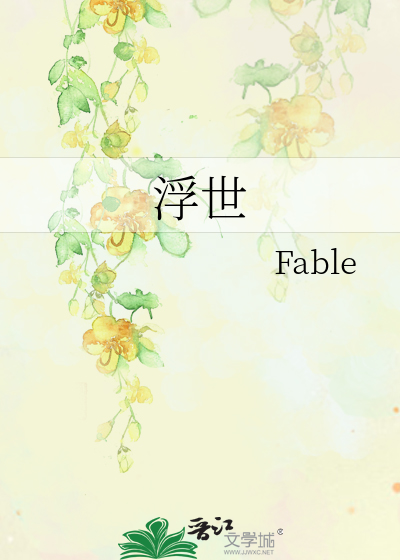 浮世