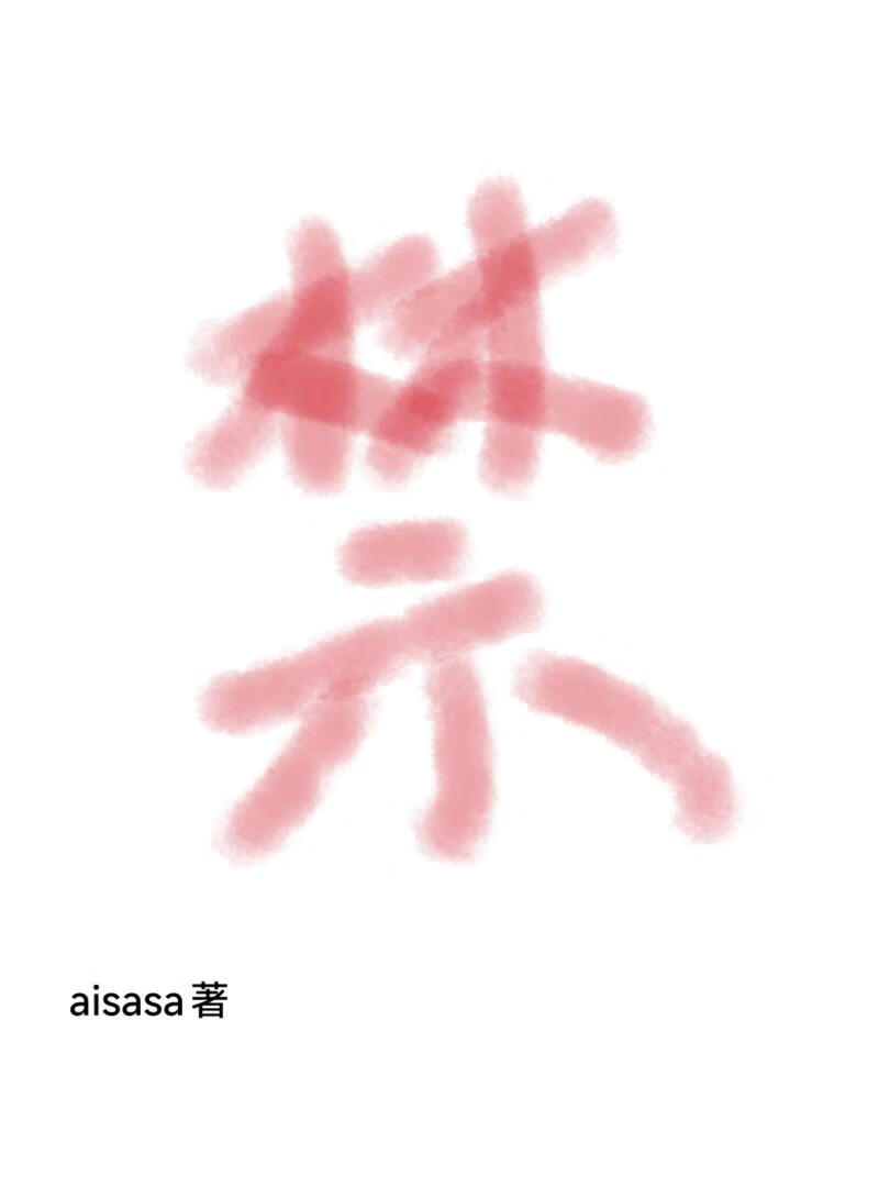 禁地的精灵
