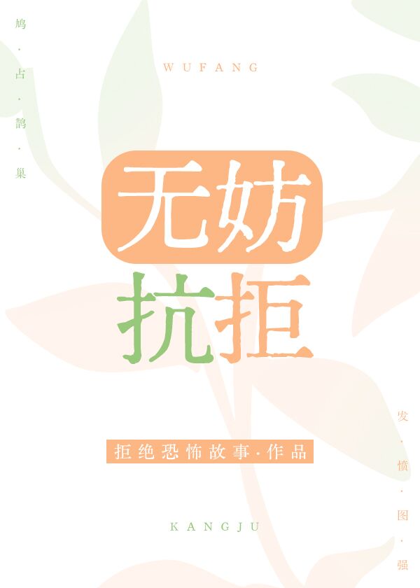 无法抗拒