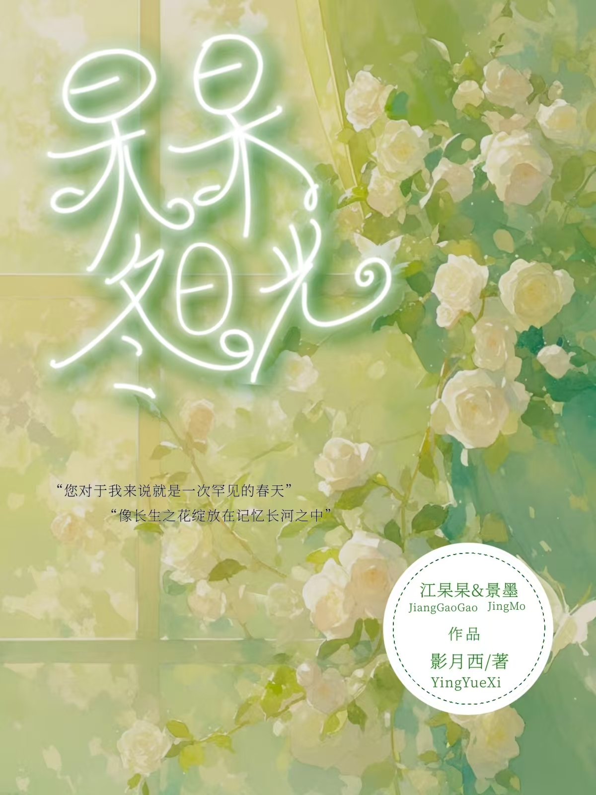 杲杲冬日光
