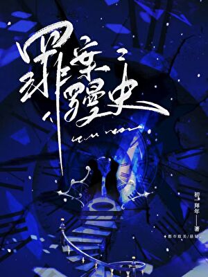 罪案罗曼史