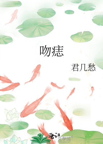 吻痣