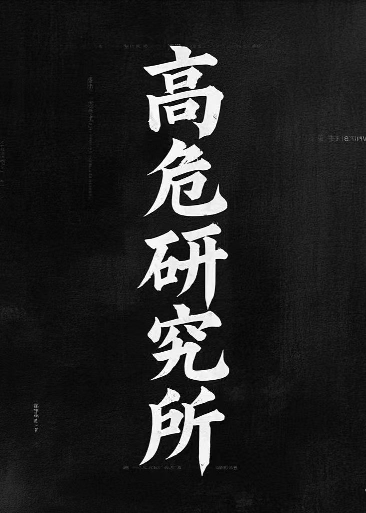 这个竹马我救定了！