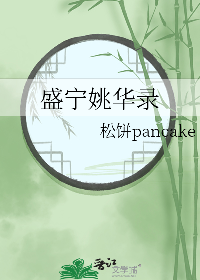 盛宁姚华录