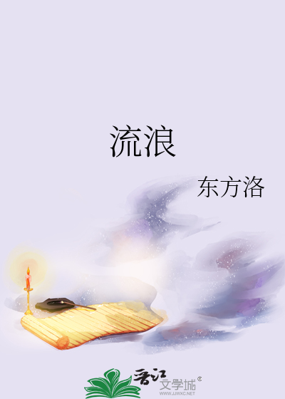 流浪