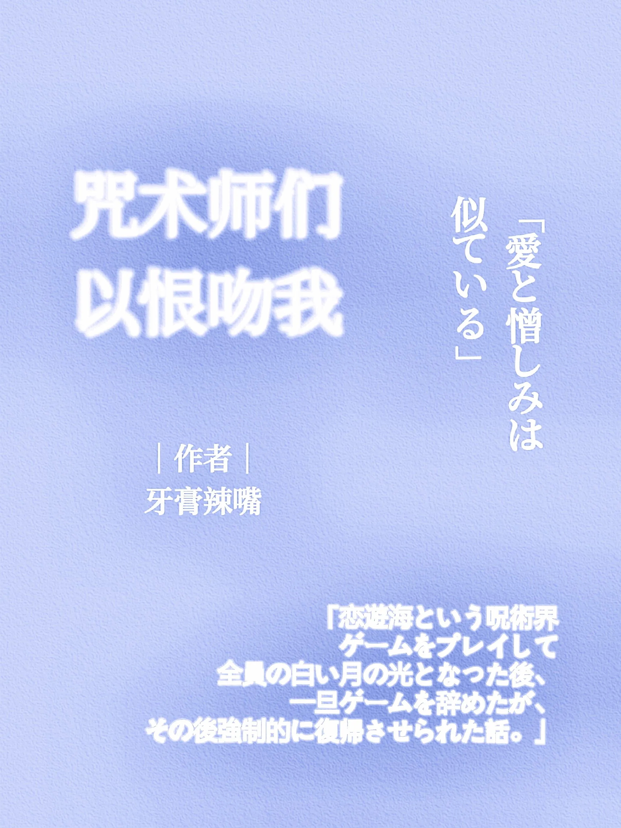 身为全员白月光该如何抵情债