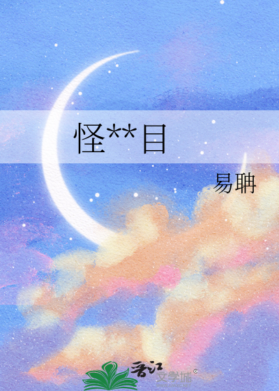 怪物头目